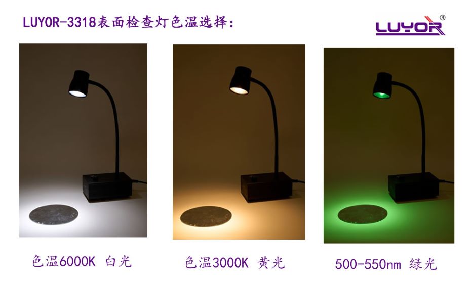 表麵檢查燈LUYOR-3318