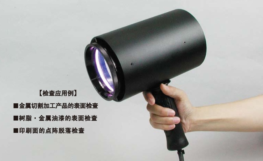 LCK-Handy100 LED手持式表麵檢查燈